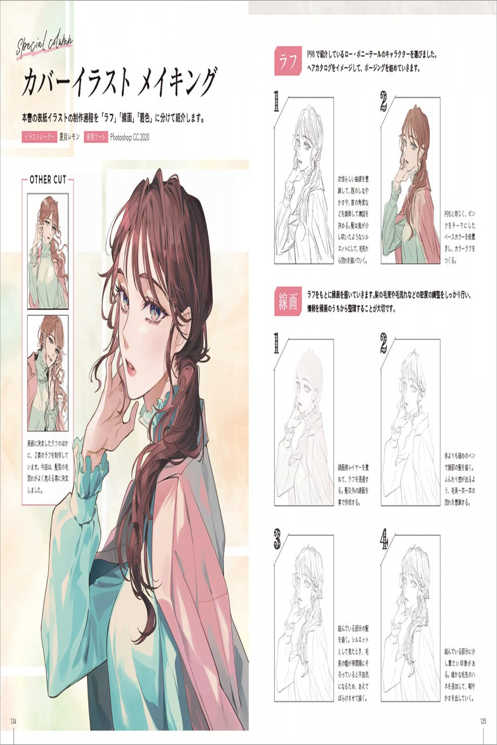 Hair Drawing for Character Design – MOYASHI JAPAN BOOKS