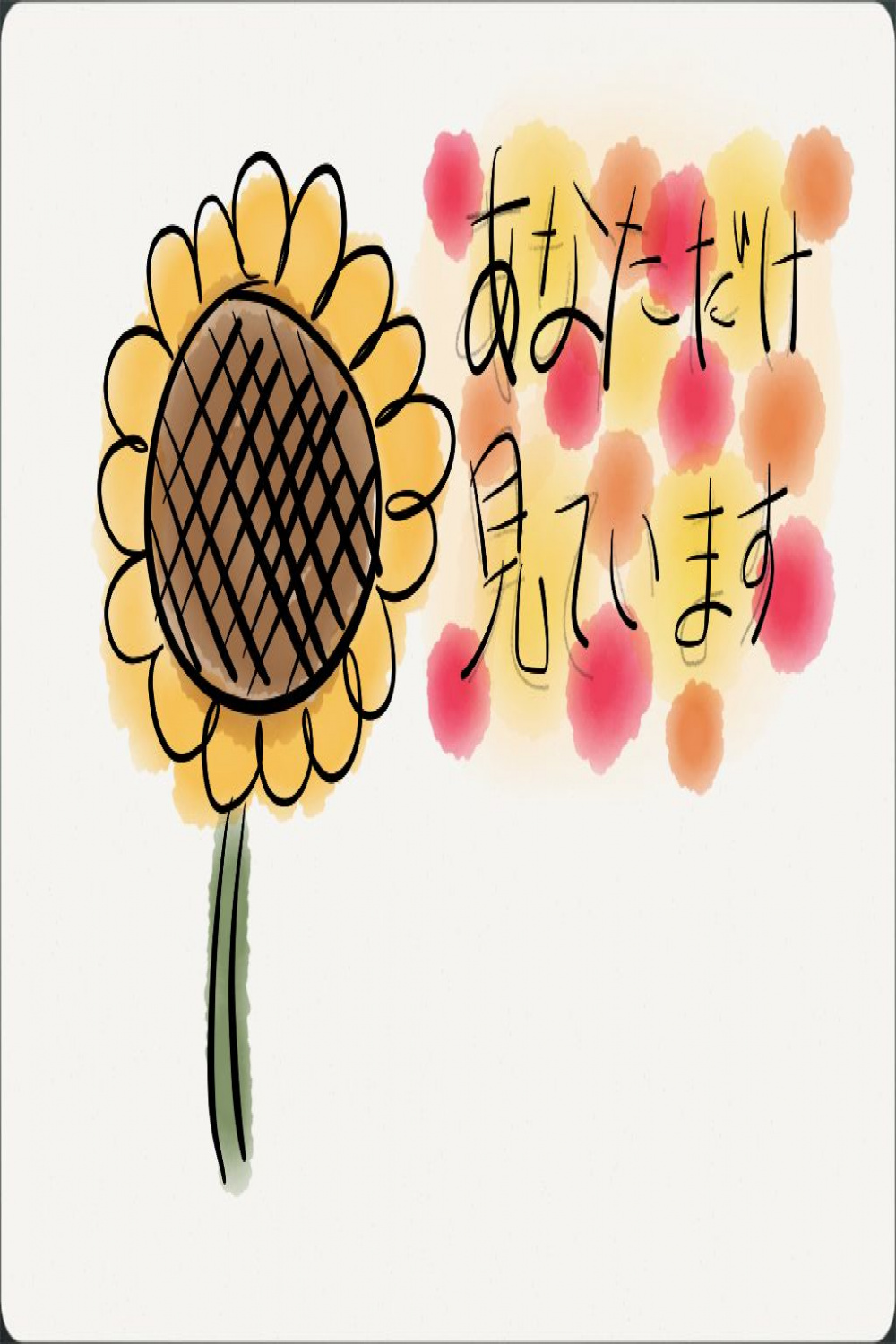 In Japan, the meaning of sun flower is "I&#;m only looking at you